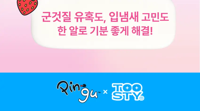 [핑구 스티커 증정] 투스티 자일리톨 유산균 캔디 듀오세트 상세페이지 12